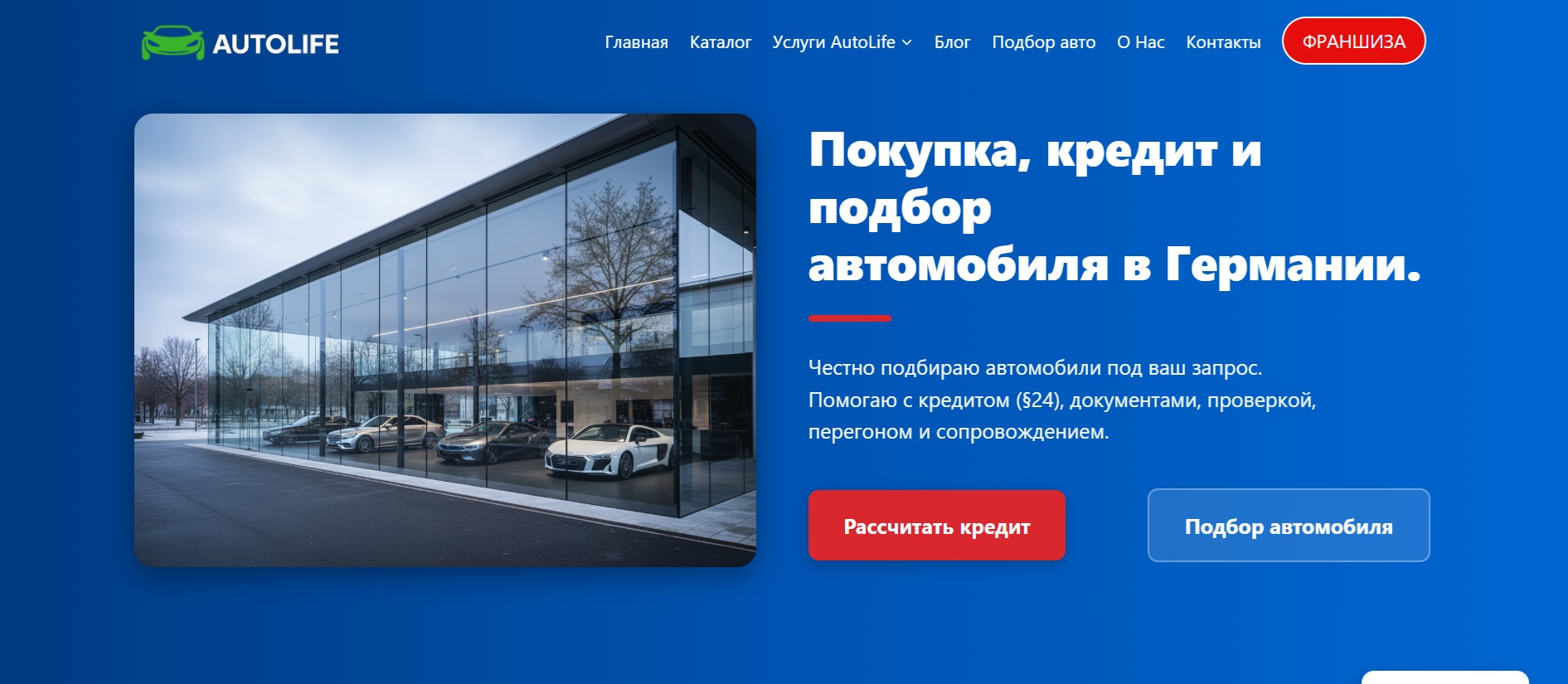 AutoLife.de — главная страница (hero)